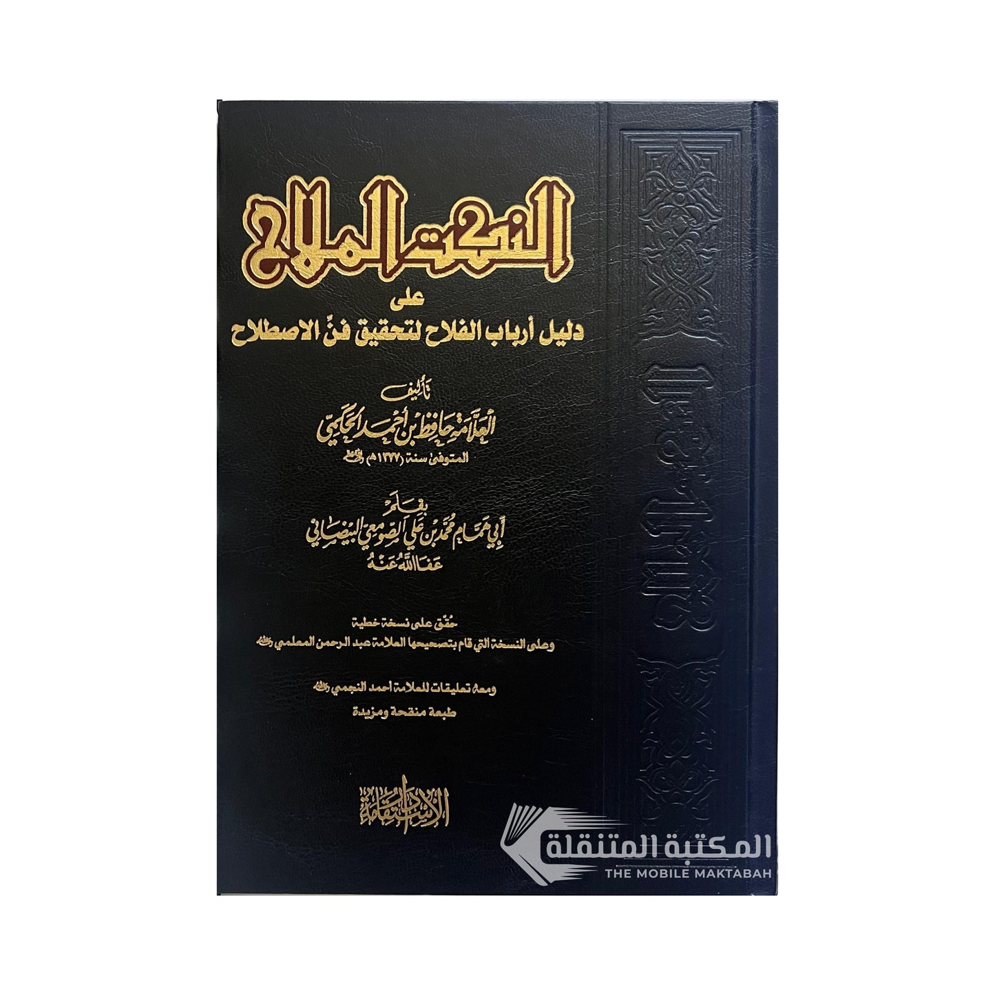 النكت الملاح على دليل ارباب الفلاح لتحقيق فن الاصطلاح