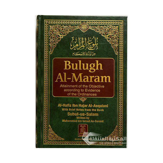 Bulugh Al-Maram