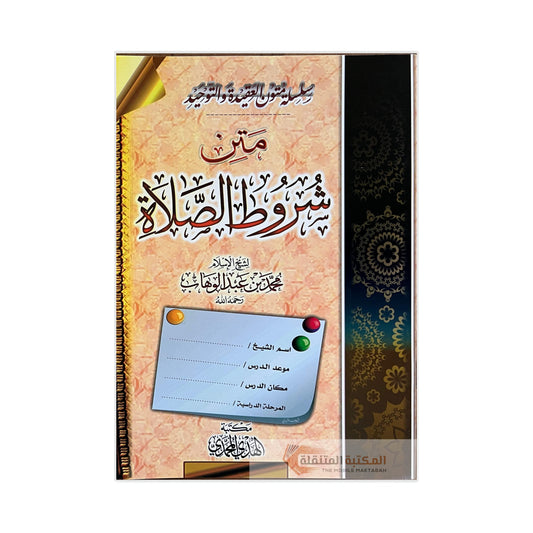 Conditions of the Prayer Workbook - متن شروط الصلاة