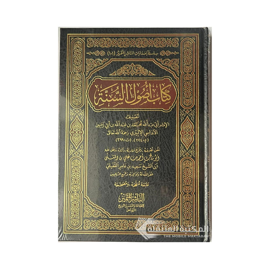 كتاب اصول السنة ابن ابي زمنين